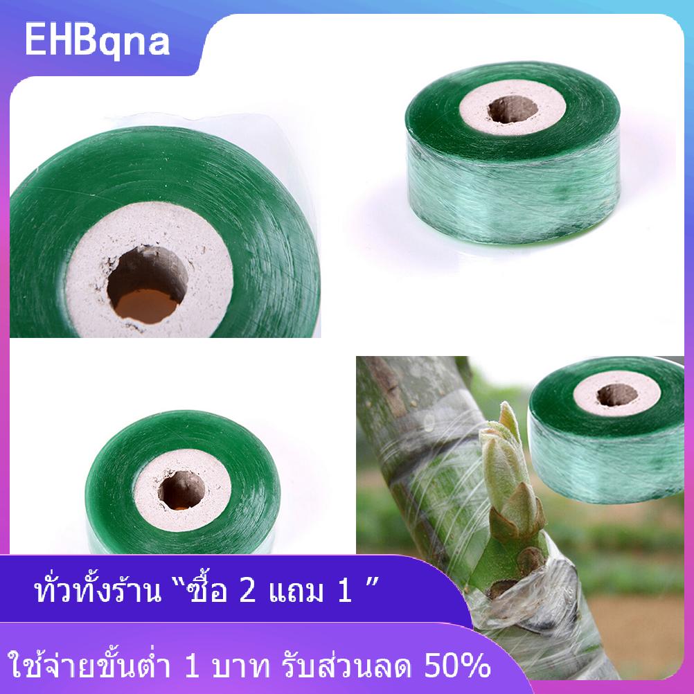 [COD] EHBqna KITCHEN เทปติดตาต่อกิ่งยาว2ซม. x 100ม. สำหรับต้นกล้าต้นไม้ ราคา 30 บาท*ส่งฟรี