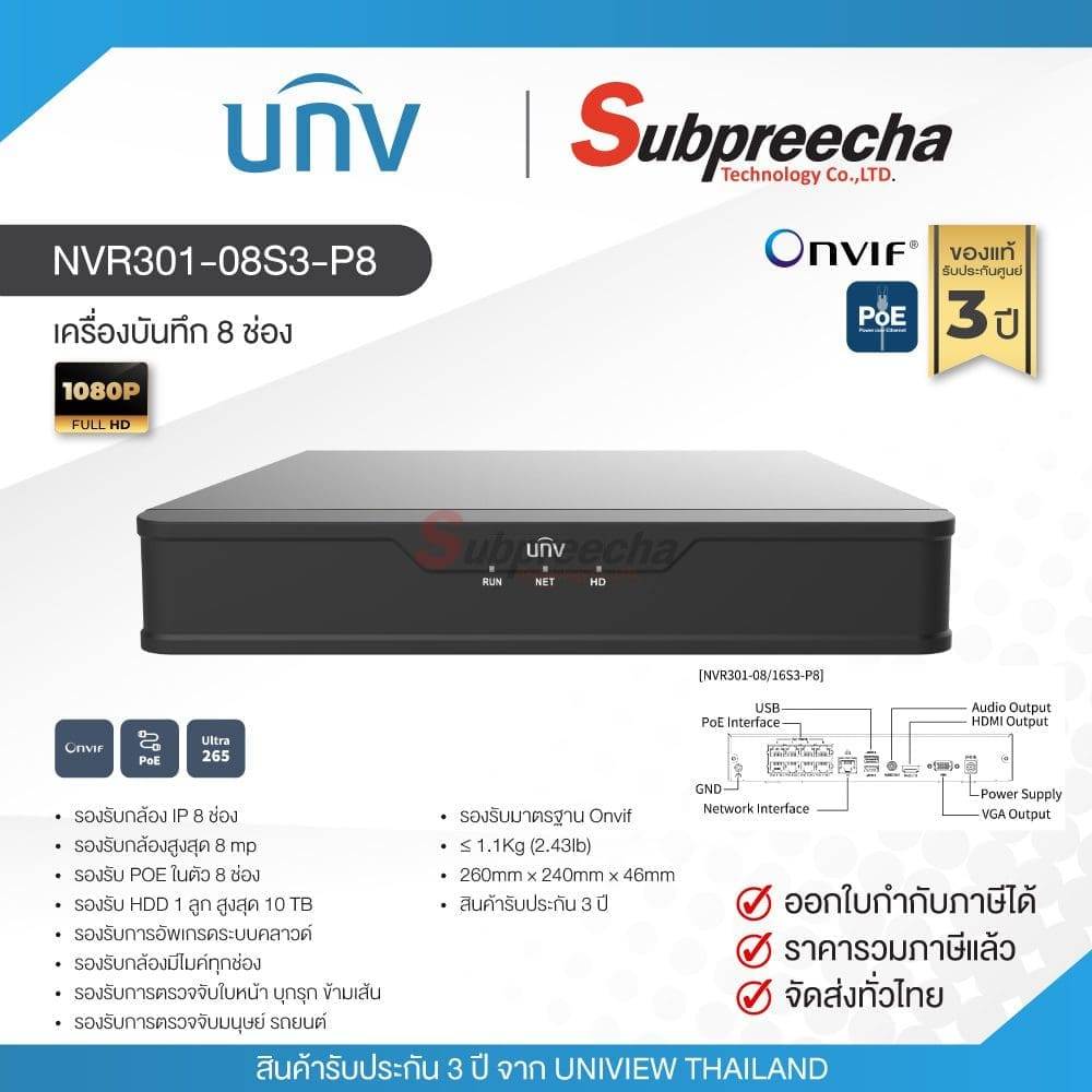 Nvr301-08S3-P8 / Uniview Nvr Recorder 4 Ch (1 Sata) (8 Poe) ราคา 3,776 บาท*ส่งฟรี