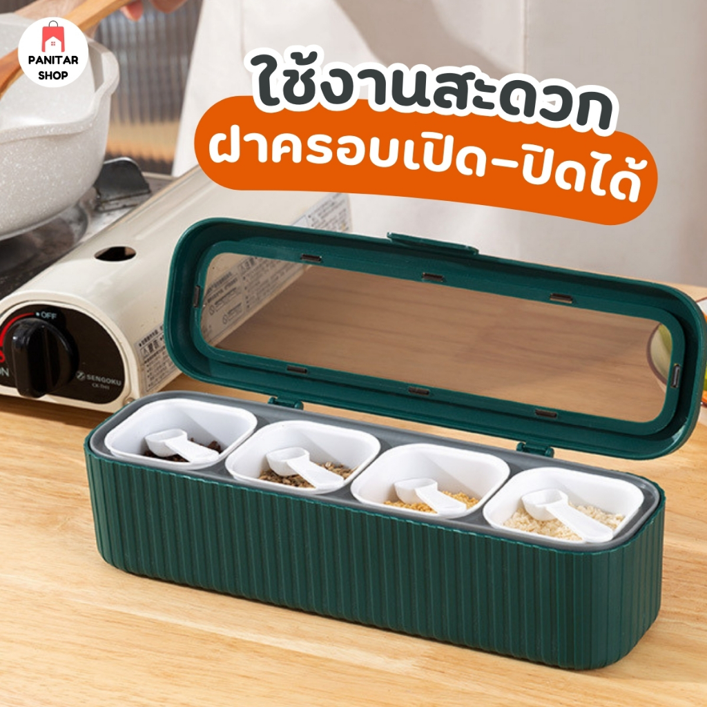 กล่องใส่เครื่องปรุงกันน้ำกันชื้นพร้อมช้อน ป้องกันไม่ให้ฝุ่นเข้า ใช้งานสะดวก 6