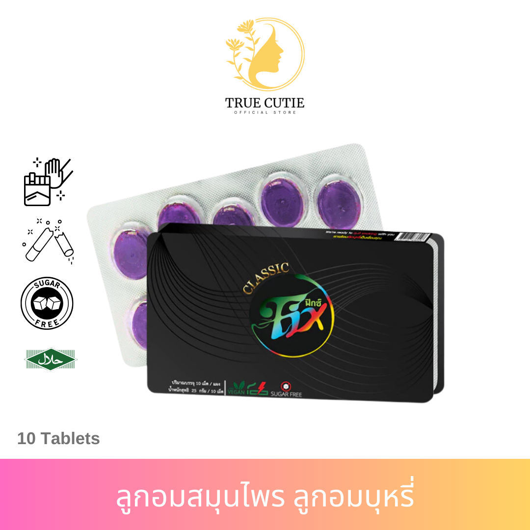 รวม Fix Classic ลูกอมฟิกซ์ เม็ดสีม่วง ลูกอมเลิกบุหรี่ ยาเลิกบุหรี่ เลิกบุหรี่ทำเองที่บ้าน ราคา 1,600 บาท*ส่งฟรี