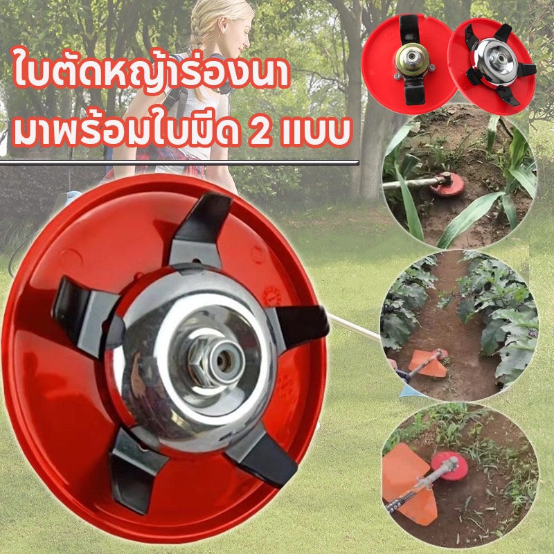 เครื่องตัดหญ้า ใบมีดเครื่องตัดหญ้าและอะไหล่ BHQ ใบตัดหญ้าร่องนา ใบถากหญ้า ใบถากหน้าดิน พรวนดิน กำจัดวัชพืช ใช้กับเครื่องตัดหญ้าได้ทุกรุ่น 【BHQ】
