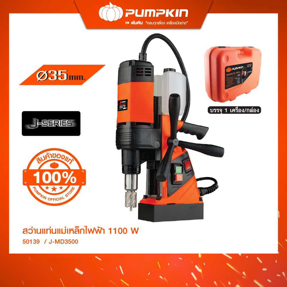 PUMPKIN J-Series สว่านแท่นแม่เหล็กไฟฟ้า J-MD3500/50139 ราคา 22,546 บาท*ส่งฟรี