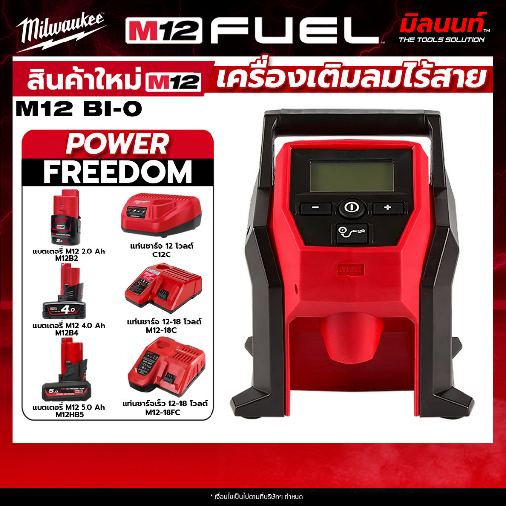 Milwaukee - M12BI-0 เครื่องเติมลมไร้สาย 12 โวลต์ + แบตเตอรี่ แท่นชาร์จ QT 3 ราคา 3,888 บาท*ส่งฟรี