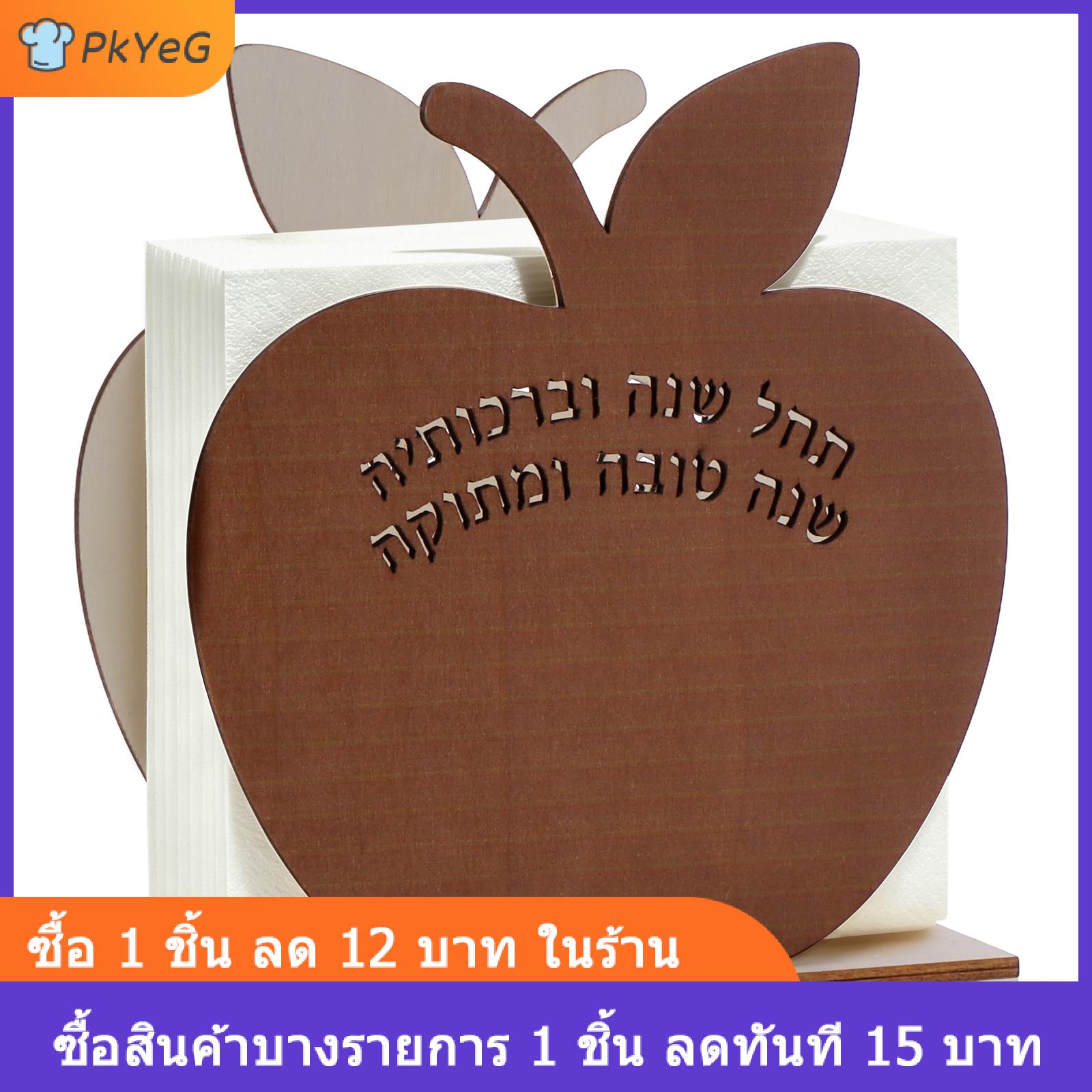 โทรศัพท์มือถือและแท็บเล็ต PkYeG Rosh Anah ที่ใส่ผ้าเช็ดปากไม้สำหรับชาวยิวปีใหม่, 5.7x5.31 ที่วางผ้าเช็ดปากรูปตัวยูสำหรับตกแต่ง Rosh Hashanah ราคา 84 บาท*ส่งฟรี