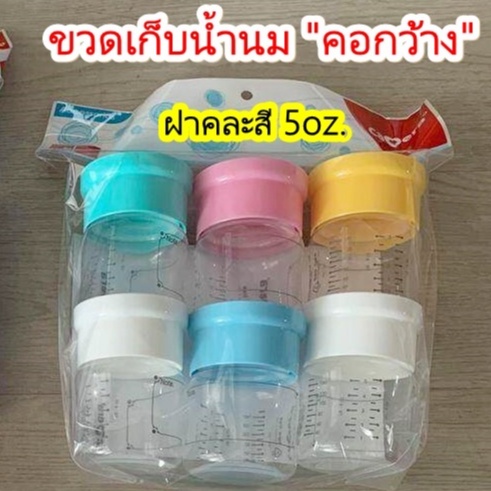 ขวดเก็บน้ำนม “คอกว้าง” Camera AKA - คิตตี้ / ฝาคละสี 5 ออนซ์ / ฝาคละสี 9 ออนซ์