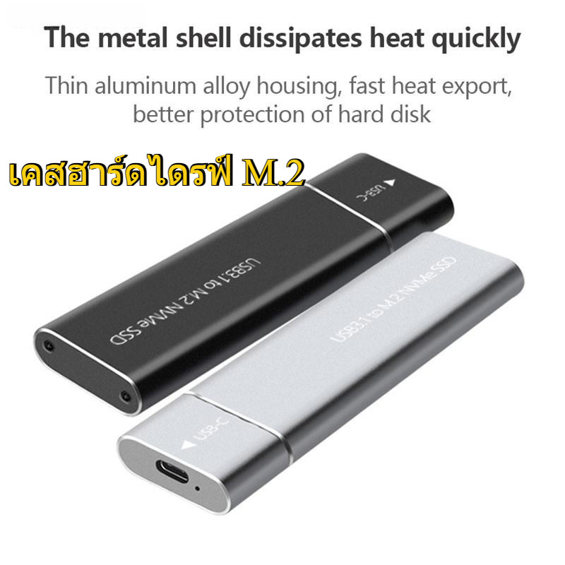 ราคาโปรโมชั่น # ขาย # M2 SSD Enclosure NVMe USB3.1 ภายนอก HDD Case 10Gbps PCIe SSD กล่องสําหรับ NGFF SATA SSD Disk ราคา 266 บาท*ส่งฟรี