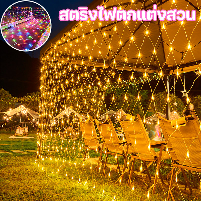 【BHQ】ไฟตาข่าย LED 8 โหมด ตั้งแคมป์ ใช้ได้ทั้งใน/นอก บ้าน สำหรับตั้งแคมป์ ปาร์ตี้สวน คริสต์มาส ราคา 101 บาท*ส่งฟรี