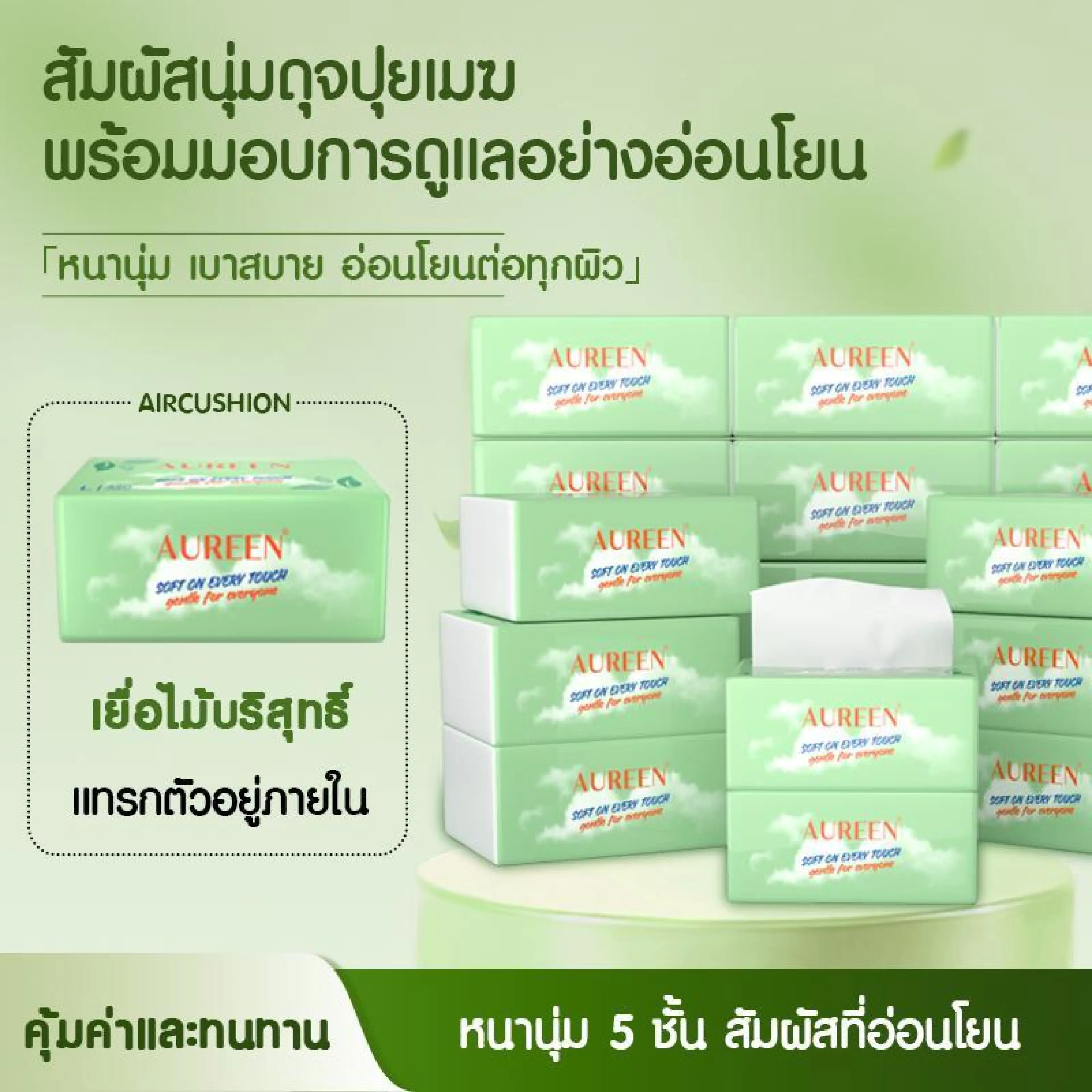 Special Promotion, Special Price: Aureen Tissue, 10 Packs, 420 Sheets/Pack, 5 Layers Thick, Soft, Absorbs Well, Suitable for Use in the Home and Easy to Carry.