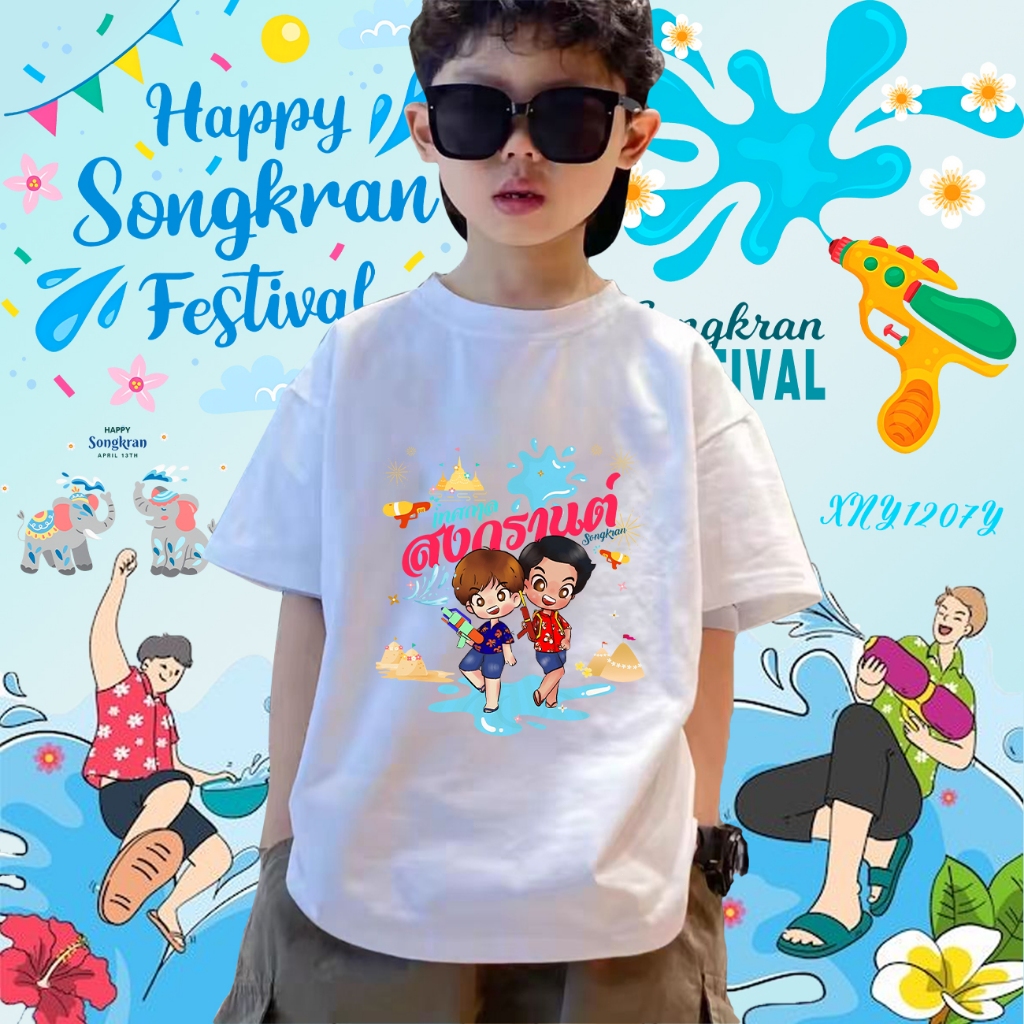 2025 Songkran Festival เสื้อยืดเด็กสงกรานต์ ผ้าCotton 100% 100cm-150cm#32 ราคา  99 บาท*ส่งฟรี