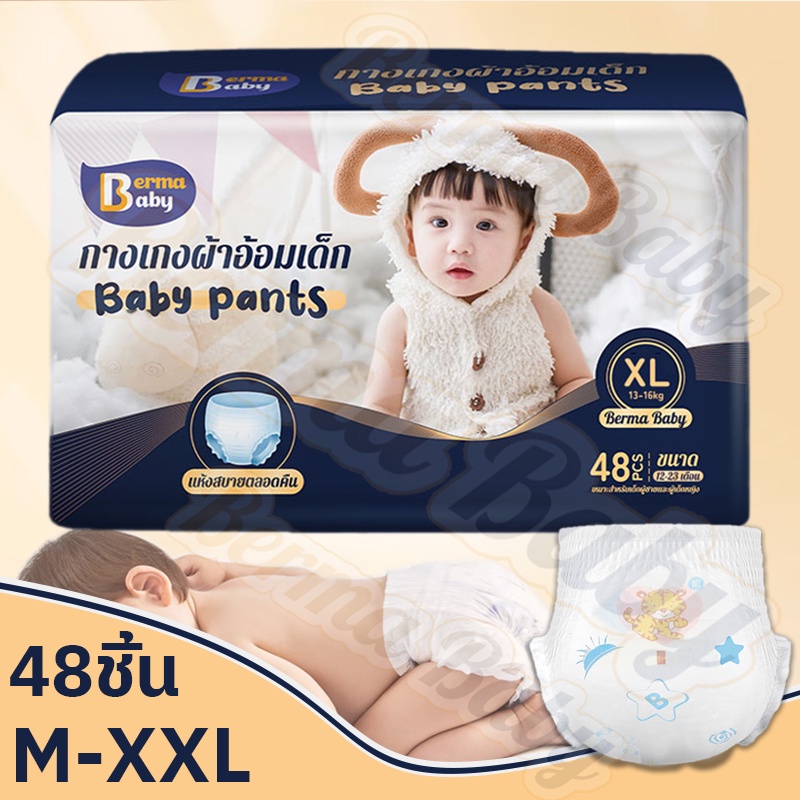 【HHarbour】กางเกงผ้าอ้อมเด็ก ผ้าอ้อมแบบกางเกง แพมเพิสเด็ก ผ้าอ้อมเด็ก 48ชิ้นBaby Pants M/L/XL/XXL ราคา 193 บาท*ส่งฟรี