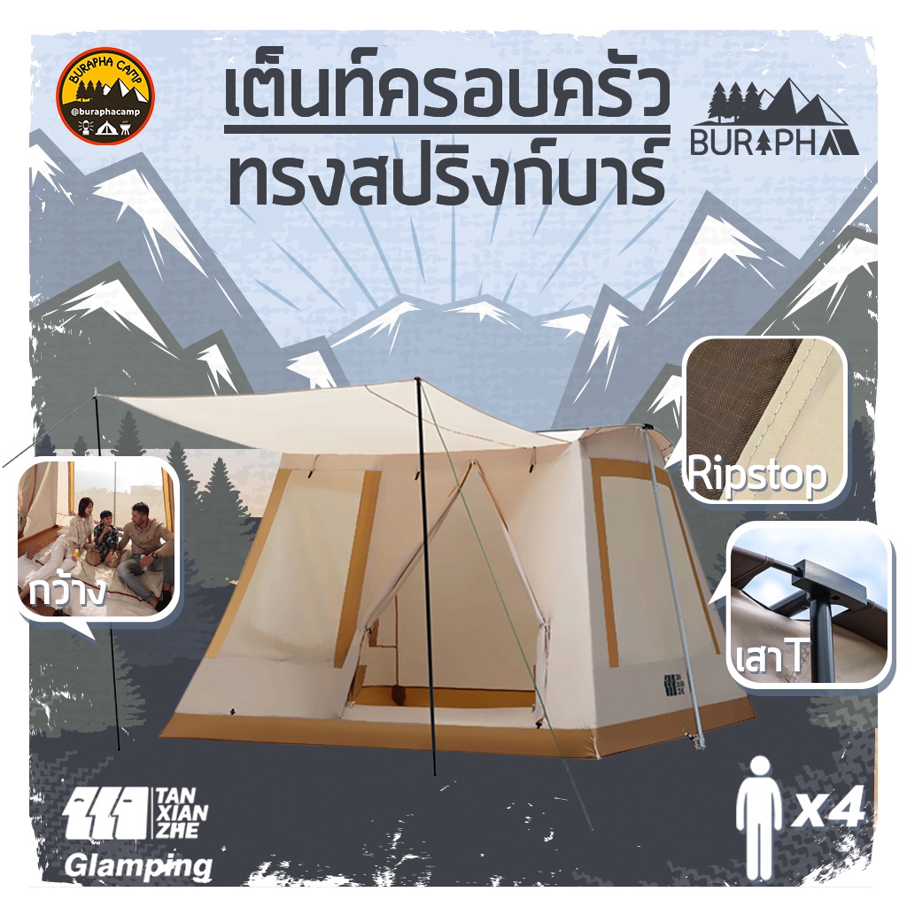 [M] เต็นท์ครอบครัว ทรงสปริงก์บาร์ ยี่ห้อ Tanxianzhe | รุ่น เสา T-A | size M | สีเขียว-สีกากี | บูรพาแค้มป์ ราคา 6,900 บาท*ส่งฟรี