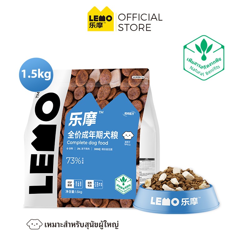 LEMO อาหารสุนัขผู้ใหญ่สุนัขไม่มีหุบเขาแช่แข็งแห้งราคาเต็มผู้ใหญ่อาหารสุนัขขนาดเล็กขนาดกลางขนาดใหญ่ Buddy Corky Teddy Golden Retrier，1.5กก，4.5กก，7.5กก ราคา 599 บาท*ส่งฟรี