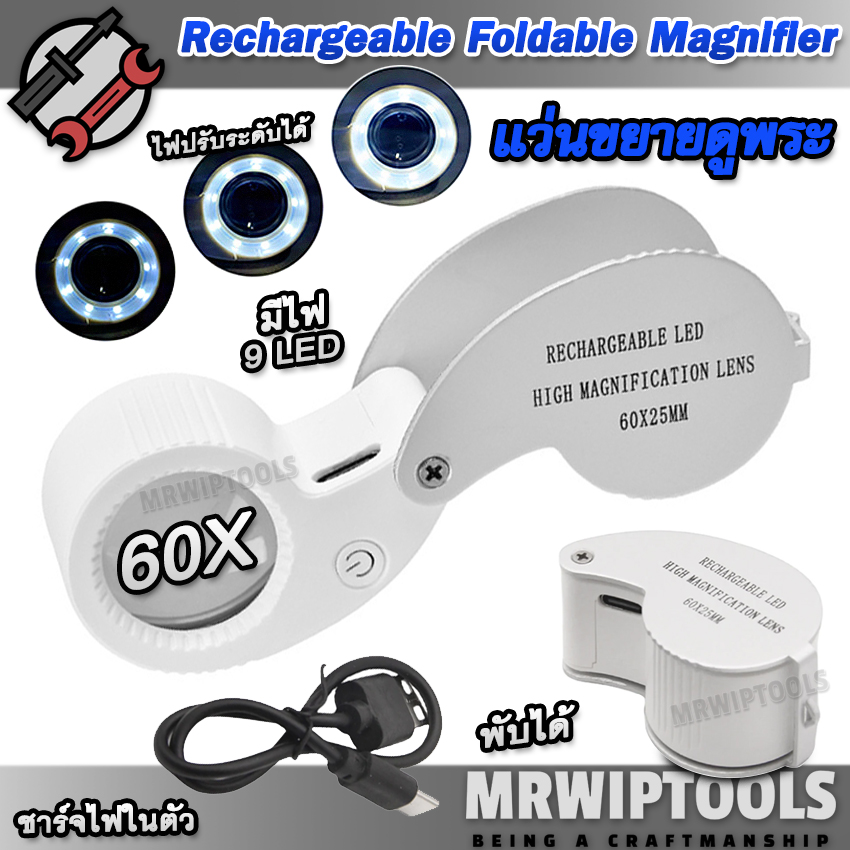 Diamond Magnifying Glass, Magnifying Glass with Light, Portable, Rechargeable & Foldable, 40X 25mm Loupe Magnifier Rjs, Foldable, Magnifies 60 Times, Lens Size 25 Mm, 9 Lights, Magnifying Glass for Viewing Gems, Viewing Amulets, Viewing Coins, Viewing Rel ราคา 588 บาท*ส่งฟรี