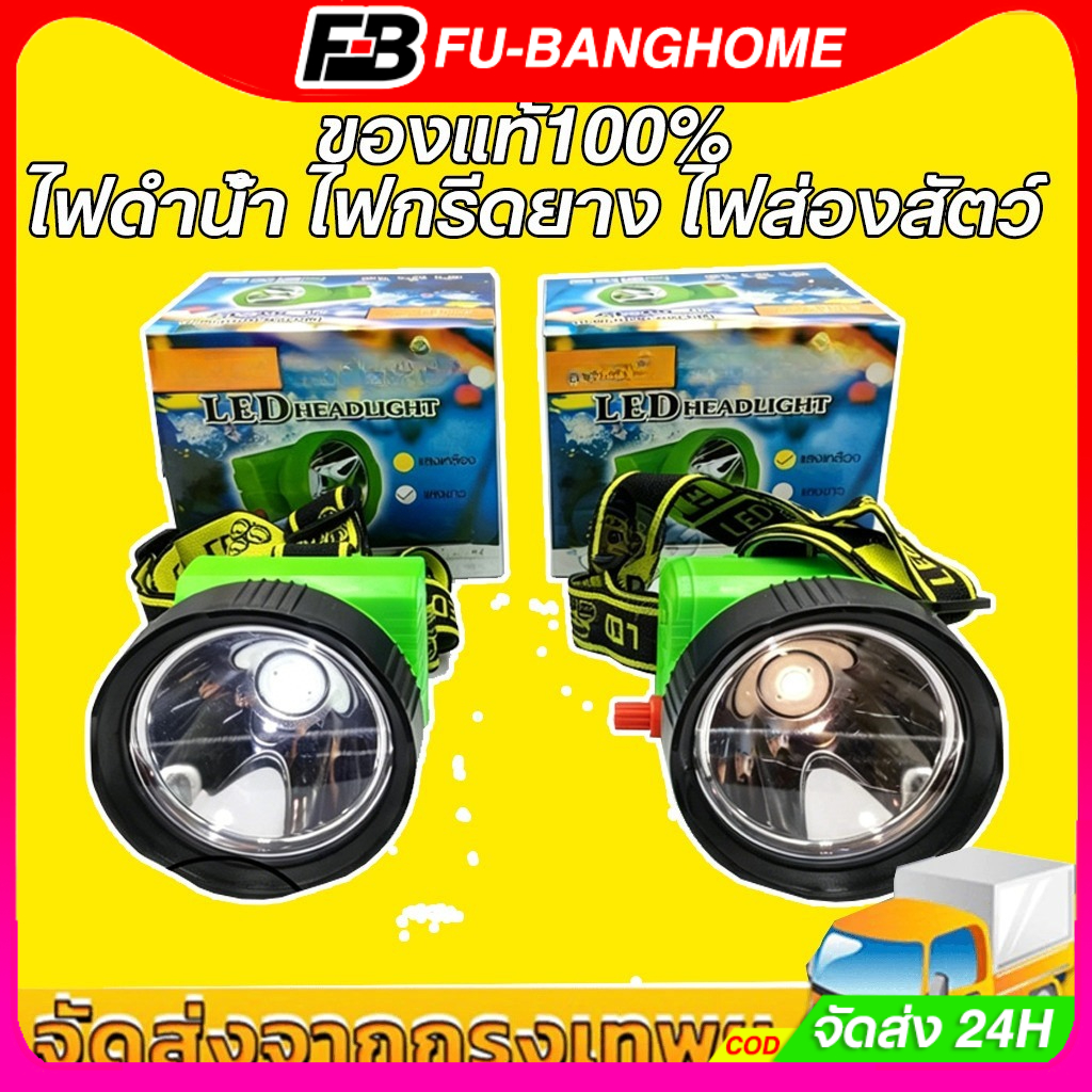 FU-BANG ไฟฉายคาดหัว กันน้ำได้ดี ให้ความสว่างสูง ไฟหน้าแบบ LED แบบชาร์จไฟได้ พกพาสะดวก - ยี่ห้อ FU-BANG ราคา 199 บาท*ส่งฟรี