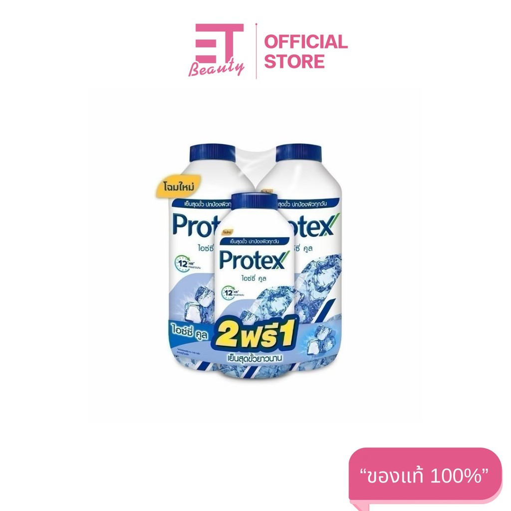 etbeauty [ 2 แถม 1 ] Protex โพรเทคส์ แป้งเย็น 280 กรัม + 140 กรัม