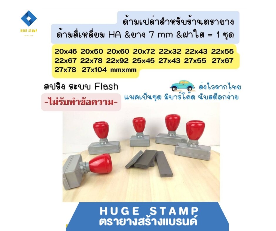 ด้ามเปล่าตรายางหมึกในตัว HฺA สปริง สี่เหลี่ยมสูง 2 ซม. 2046 2050 2060 2072 2232 2243 2255 2267 2278 2545 2743 2755 2767 2778 27104 mm