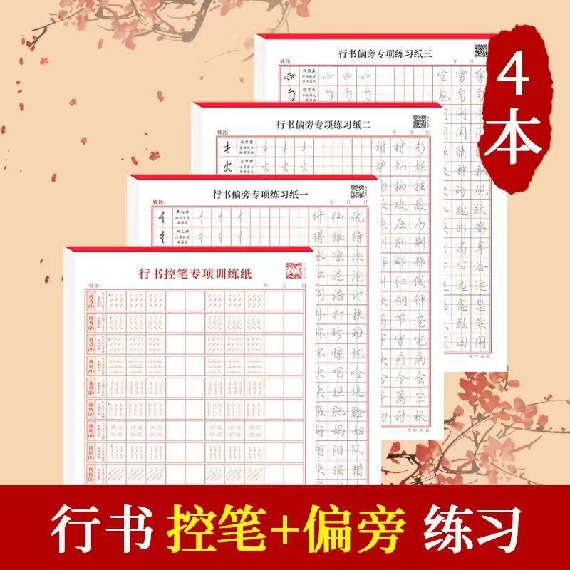 行书练字帖高中生行楷字帖成人硬笔临摹常用字速成硬笔书法练字本Running Script Practice Copybook High School Students Line Regular Hard Pen Copy Commonly Used Calligraphy Quick