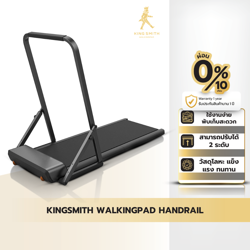 KINGSMITH WalkingPad Detachable Handrail ที่วางแขนลู่วิ่ง สําหรับ WalkingPad A1 Pro and C2 ราคา 2,149 บาท*ส่งฟรี