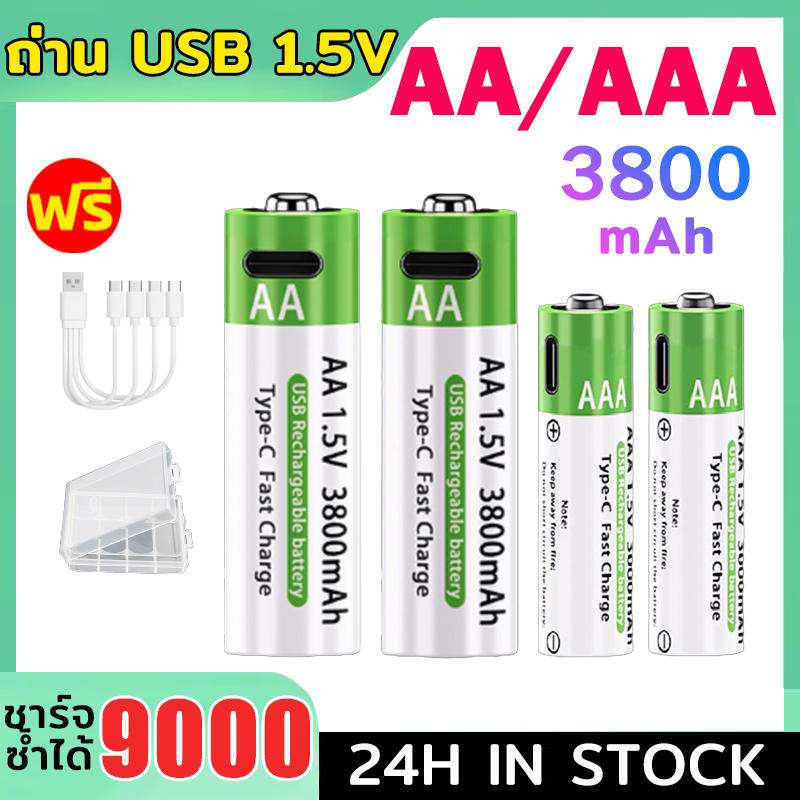แท้ 100% ถ่าน AA /AAA ถ่านชาร์จ USB 1.5V 3800mAh แบตเตอรี่ ถ่านไฟฉาย แบตเตอรี่รีโมทคอนโทรล ถ่านชาร์จเร็วความจุสูง รุ่นชาร์จผ่าน USB  ( สายชาร์จและกล่องเก็บของฟรี ) รุ่นชาร์จผ่าน ถ่าน USB แบตเตอรี่แบบชาร์จไฟได้ Rechargeable Li-ion 2A / 3A Battery