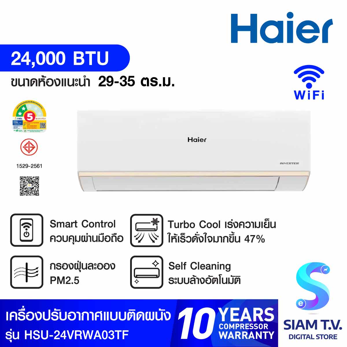 Haier แอร์เครื่องปรับอากาศติดผนัง 24000 BTU WIFI INVERTER รุ่น HSU-24VRWA03T โดย สยามทีวี by Siam T.V. ราคา 26,881 บาท*ส่งฟรี