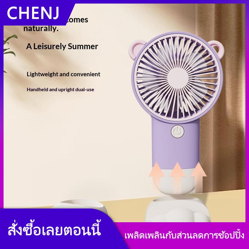 CHENJ YADUN พัดลมมือถือขนาดเล็กชาร์จได้ USB 3สปีดพัดลมระบายความร้อนพลาสติกสำหรับสำนักงานเดสก์ท็อปหอพักและการเดินทาง ราคา 96 บาท*ส่งฟรี