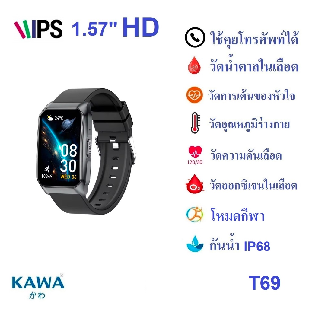 นาฬิกาอัจฉริยะ Kawa T69 วัดน้ำตาลในเลือด วัดอัตราการเต้นหัวใจ กันน้ำ วัดแคลลอรี่ Smart watch ราคา 799 บาท*ส่งฟรี