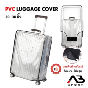 สินค้า ผ้าคลุมกระเป๋าเดินทางกันน้ำ - PVC Le Cover