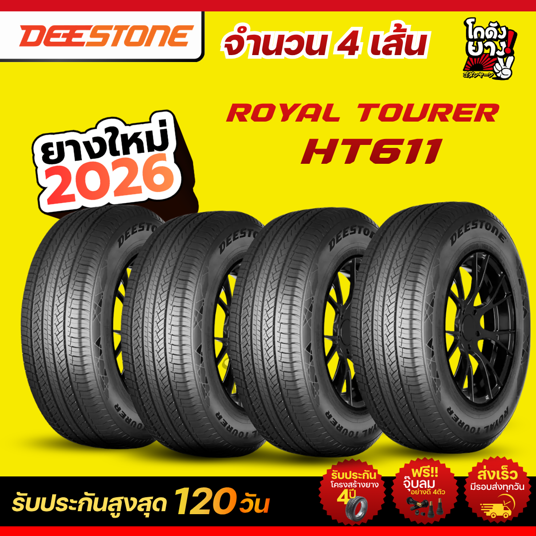 265/50R20 Year of Manufacture 2026 Brand Deestone Model Royal Tourer Ht611 Car Tires ราคา 19,900 บาท*ส่งฟรี