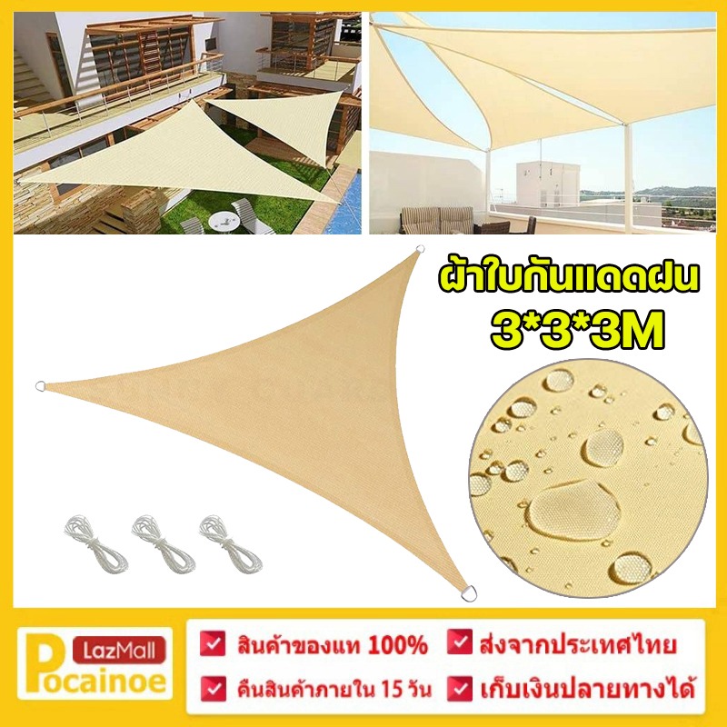 บังแดด ทรงสามเหลี่ยม 420D 98% กันน้ํา กันลม สําหรับสวน ระเบียงกลางแจ้ง ราคา 203 บาท*ส่งฟรี