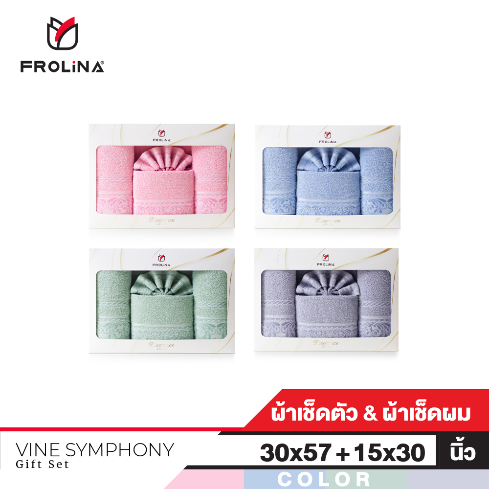 Frolina Gift Set Vine Symphony ผ้าขนหนูเช็ดตัวและเช็ดผม ขนาด 30x57+15x30 นิ้ว ราคา 495 บาท*ส่งฟรี