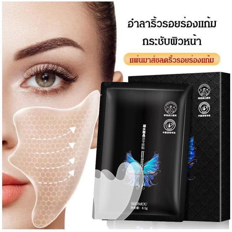 แผ่นแปะริ้วรอยร่องแก้มไมโครคริสตัล 1 กล่อง 5 คู่ facemask Skincare สกินแคร์ มอบความชุ่มชื้น