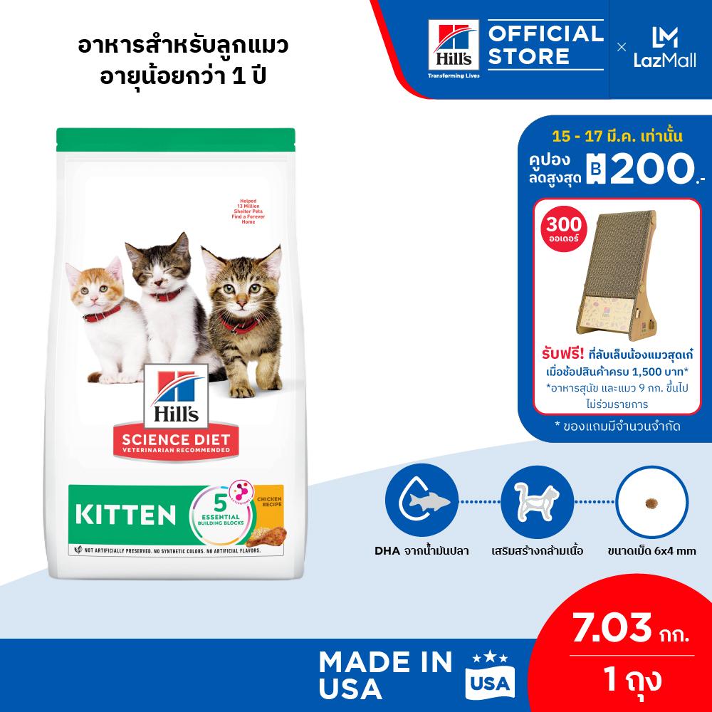 [ขายดี] Hill's Science Diet อาหารลูกแมว หรือแม่แมวตั้งท้อง/ให้นม ขนาด 7.03 กก. ราคา 2,450 บาท*ส่งฟรี