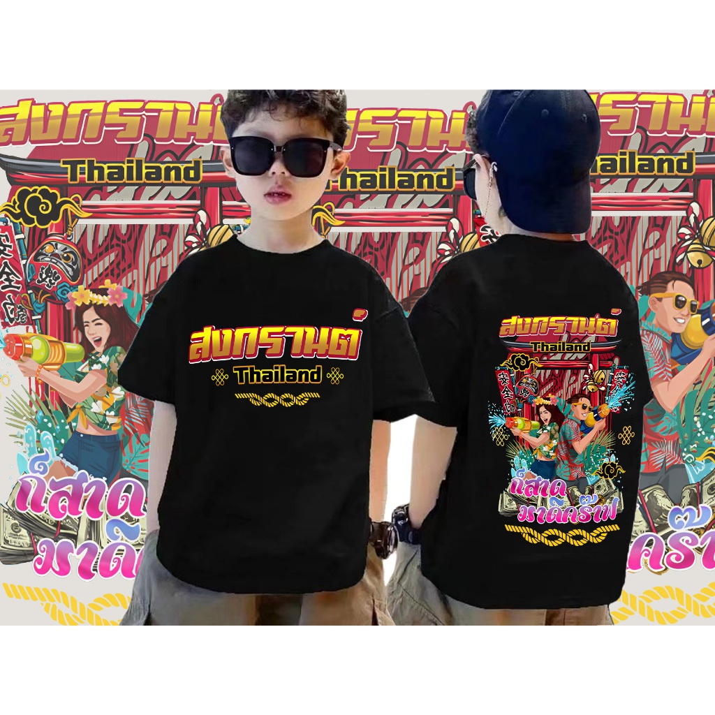 เสื้อสงกรานต์ 2024 SONGKRAN Festival ใส่สบายเล่ พิมพ์ลายเทศกาล รูปแบบที่น่าสนใจ️️. ราคา 189 บาท*ส่งฟรี