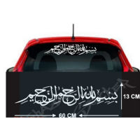 Sticker Cutting Kaligrafi Bismillah Kaca Belakang Depan Sticker Mobil Universal
