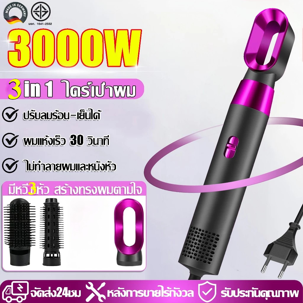 【รับประกัน1ปี】ไดร์เป่าผม่ 3in1 ที่เป่าผม ปรับความเร็วได้ 3ระดับ ไอออนให้ชุ่มชื้นนับล้าน บำรุงเส้นผม Hair dryer ราคา 291 บาท*ส่งฟรี