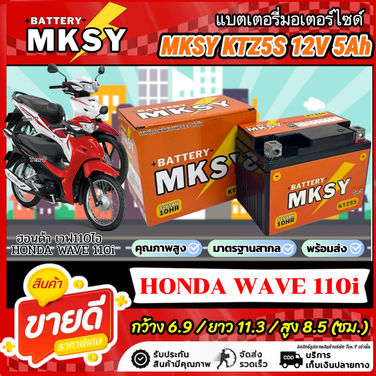 Battery Ktz5S for Honda Wave 110I Mksy 12V5Ah Honda Wave 110I Strong Power Wave110I High Quality Product ราคา 328 บาท*ส่งฟรี
