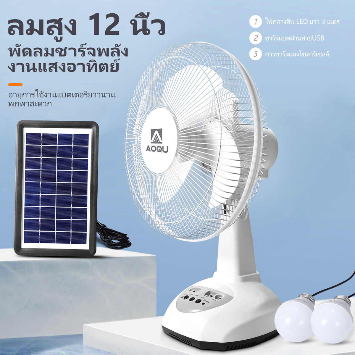 TIGT พัดลมตั้งพื้น พัดลมโซล่าเซล พัดลมโซล่าเซลล์ 12นิ้ว 14 นิ้ว solar fan พร้อมแผงโซล่าเซลส์ พัดล...