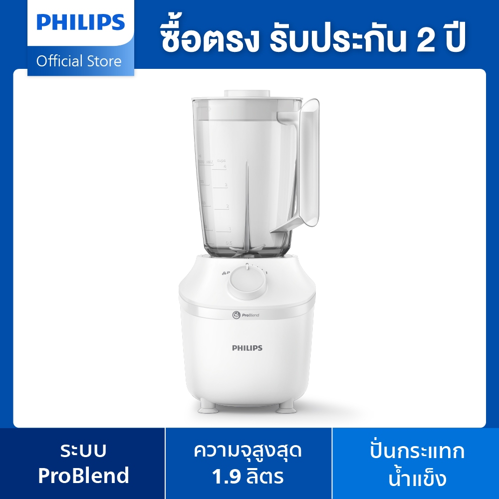 Philips HR2041/00 เครื่องปั่น Blender 1.9L ProBlend - Ice Crushing 450w Plastic Jar รับประกัน 2 ปี ราคา 799 บาท*ส่งฟรี