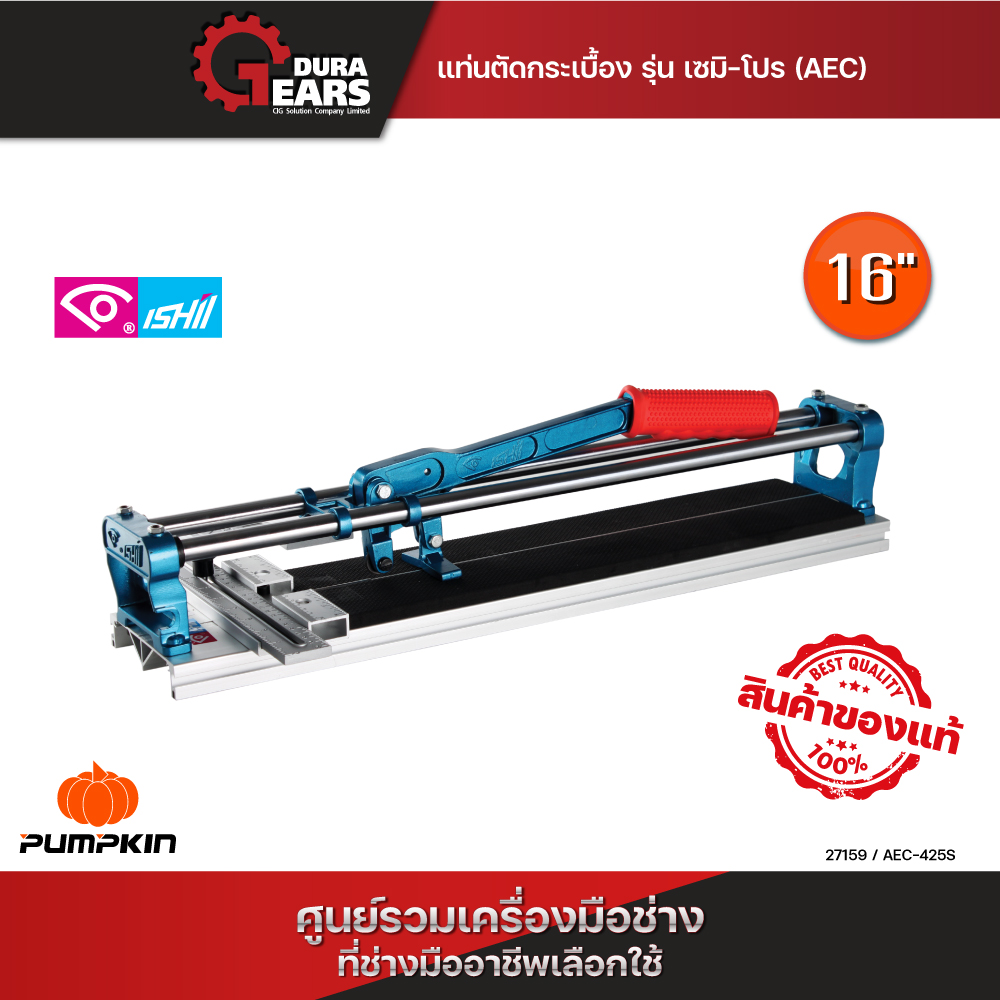 ISHII - แท่นตัดกระเบื้องไอชิ รุ่น เซมิ-โปร 14" AEC-350 (21758) / 16" AEC-425S (27159) / 20" AEC-525S (27160) ราคา 3,250 บาท*ส่งฟรี