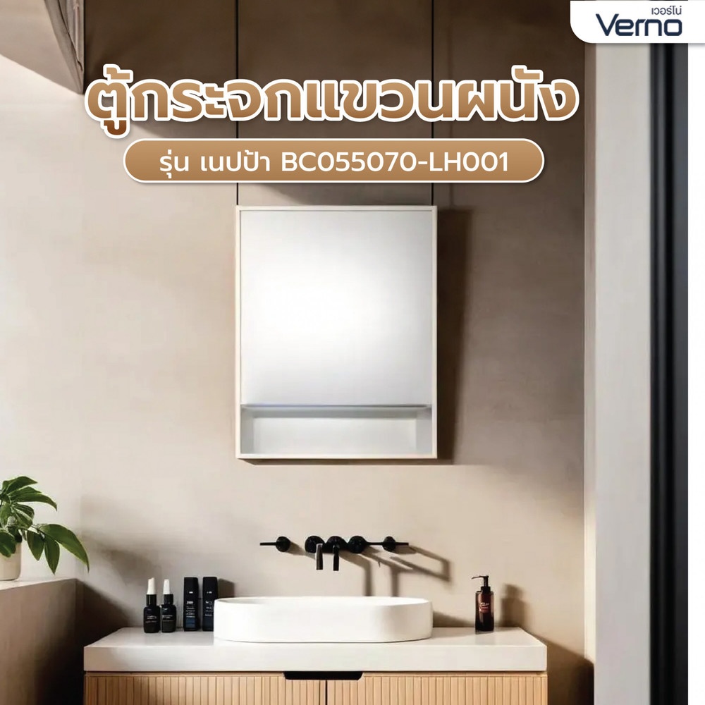 Fortem Fitness Verno ตู้กระจกแขวนผนัง รุ่น เนปป้า BC055070-LH001 ขนาด 55x70x13 ซม. สีขาว สินค้าคุณภาพดี ราคา 2,199 บาท*ส่งฟรี