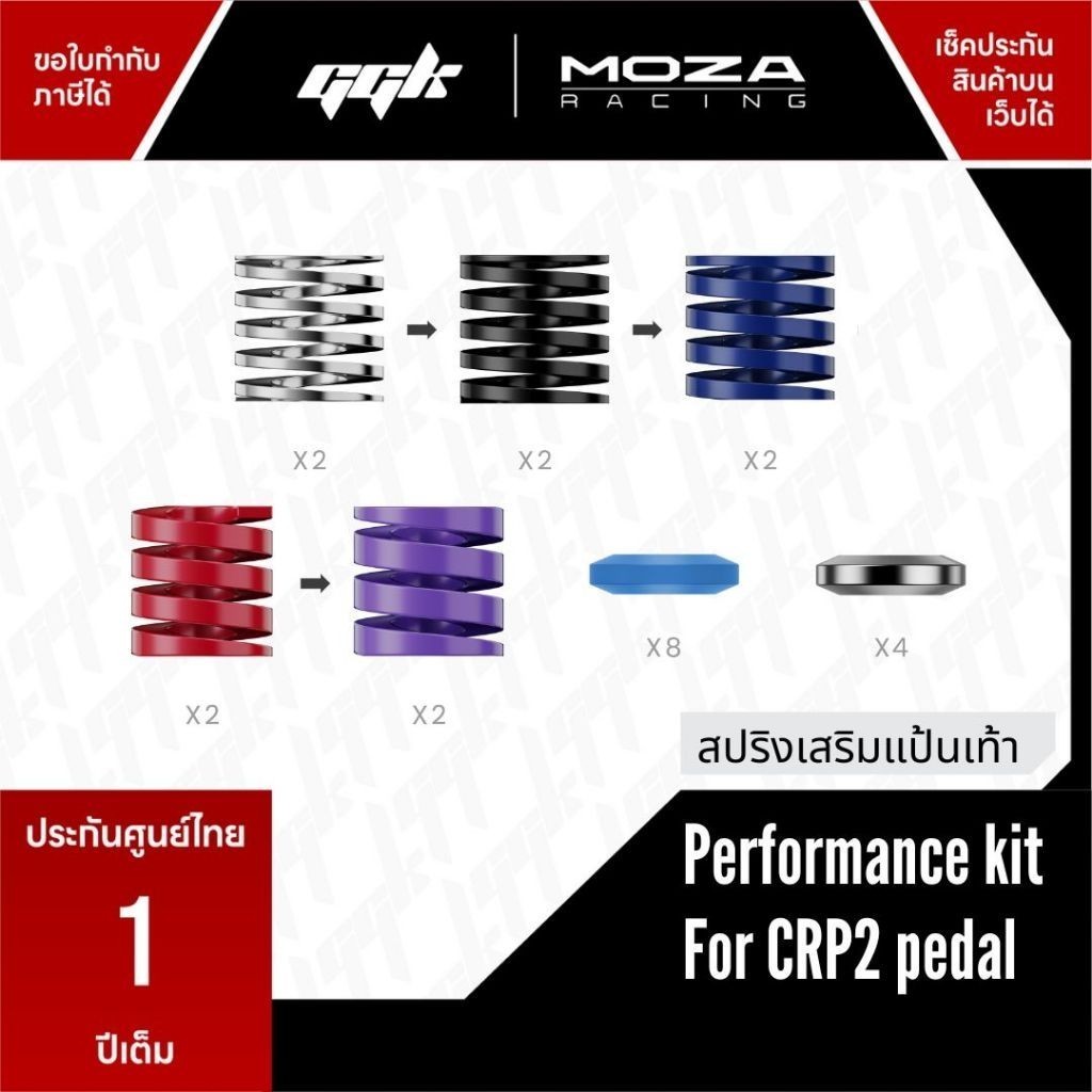 Moza Performance Kit for CRP2 [ประกันศูนย์ไทย 1 ปี] จอยพวงมาลัย R3 R5 R9 - ยี่ห้อ Moza ราคา 780 บาท*ส่งฟรี