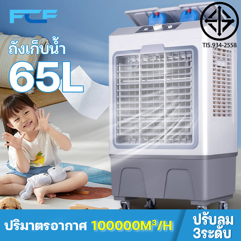 FCF พัดลมไอระเหยเคลื่อนที่ ปริมาณอากาศขนาดใหญ่ 5000 ระบายความร้อนอย่างมีประสิทธิภาพ พัดลมมัลติฟังก์ชั่น การกระจายลมในมุมกว้าง พัดลมท ราคา 696 บาท*ส่งฟรี