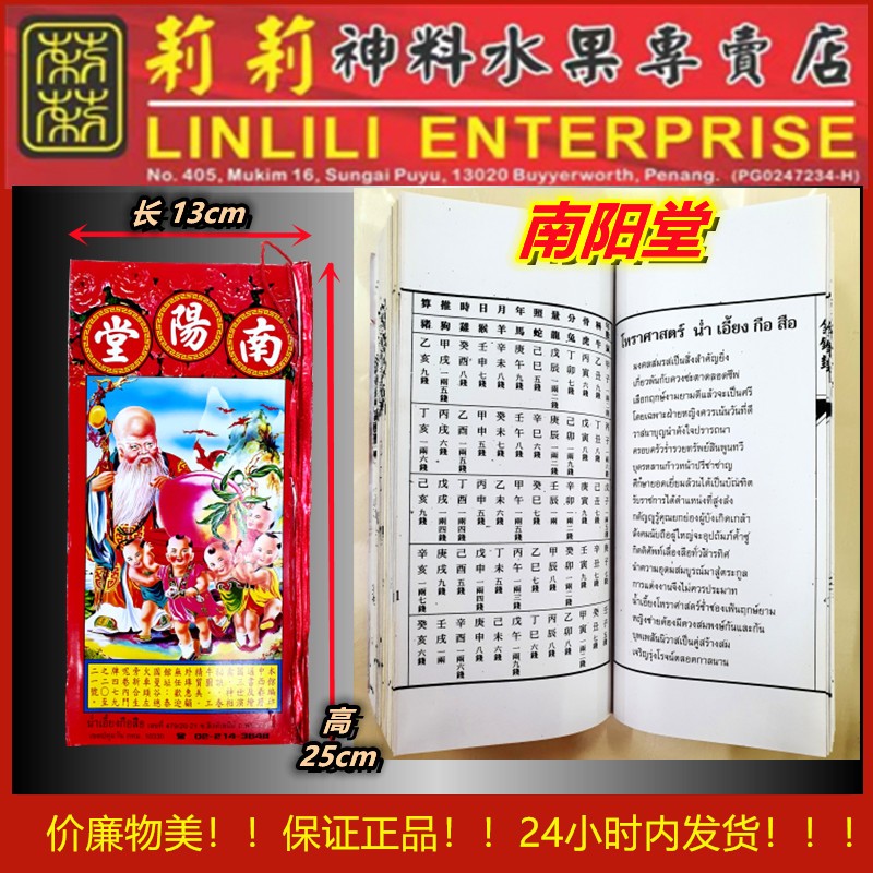 Ready stockmy【现货】2026年 丙午年 通胜 广经堂 聚宝楼 算命 包罗万有 汉明监制 广经堂通胜 蔡伯厉 .择日学 择日 百姓 嫁娶吉日 通胜日历 莉莉神料