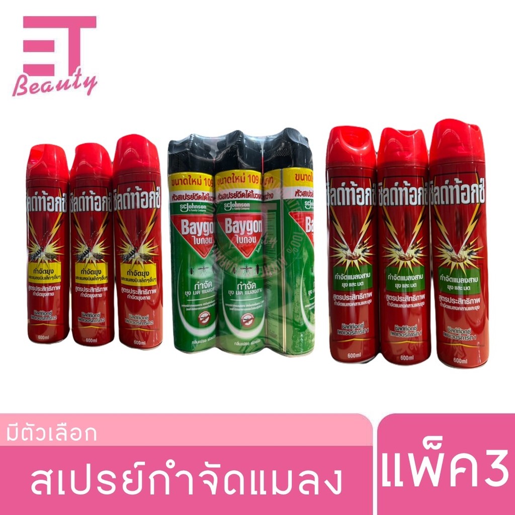 etbeauty แพ็ค3 สเปรย์กำจัดยุง มด แมลงสาบ 520-600มล. [ มีตัวเลือก ] ราคา 180 บาท*ส่งฟรี