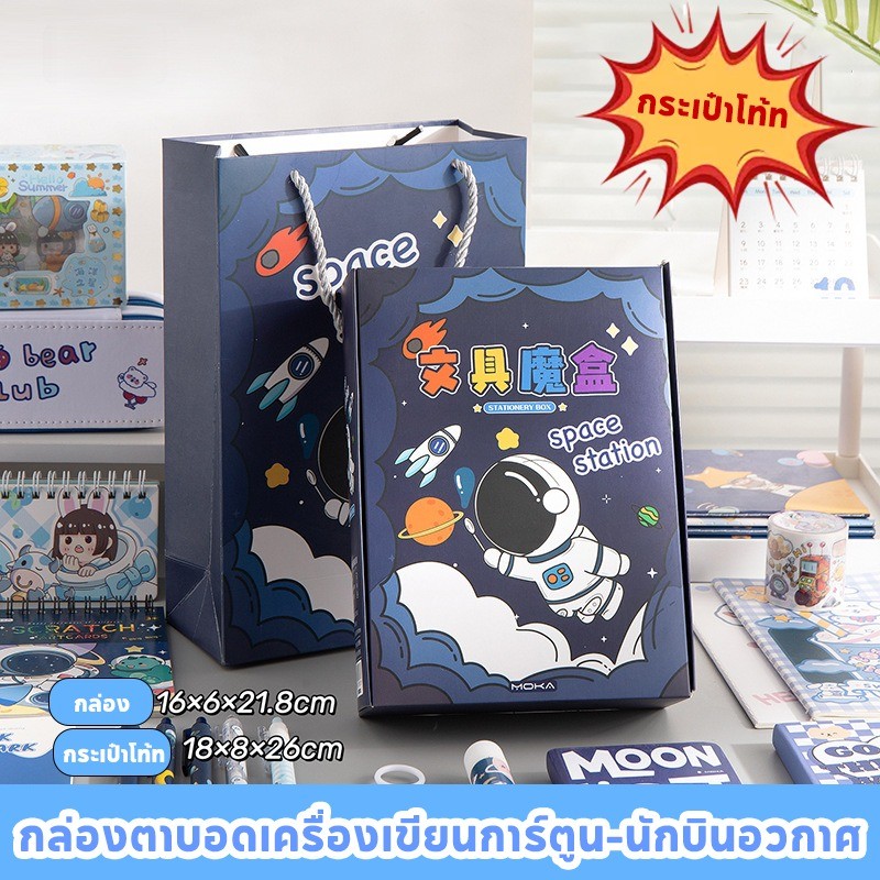 COD ชุดเครื่องเขียนลึกลับวันสงกรานต์! กล่องเซอร์ไพรส์น่ารักสุดชิค ของขวัญเด็กชาย-หญิง ราคา 85 บาท*ส่งฟรี