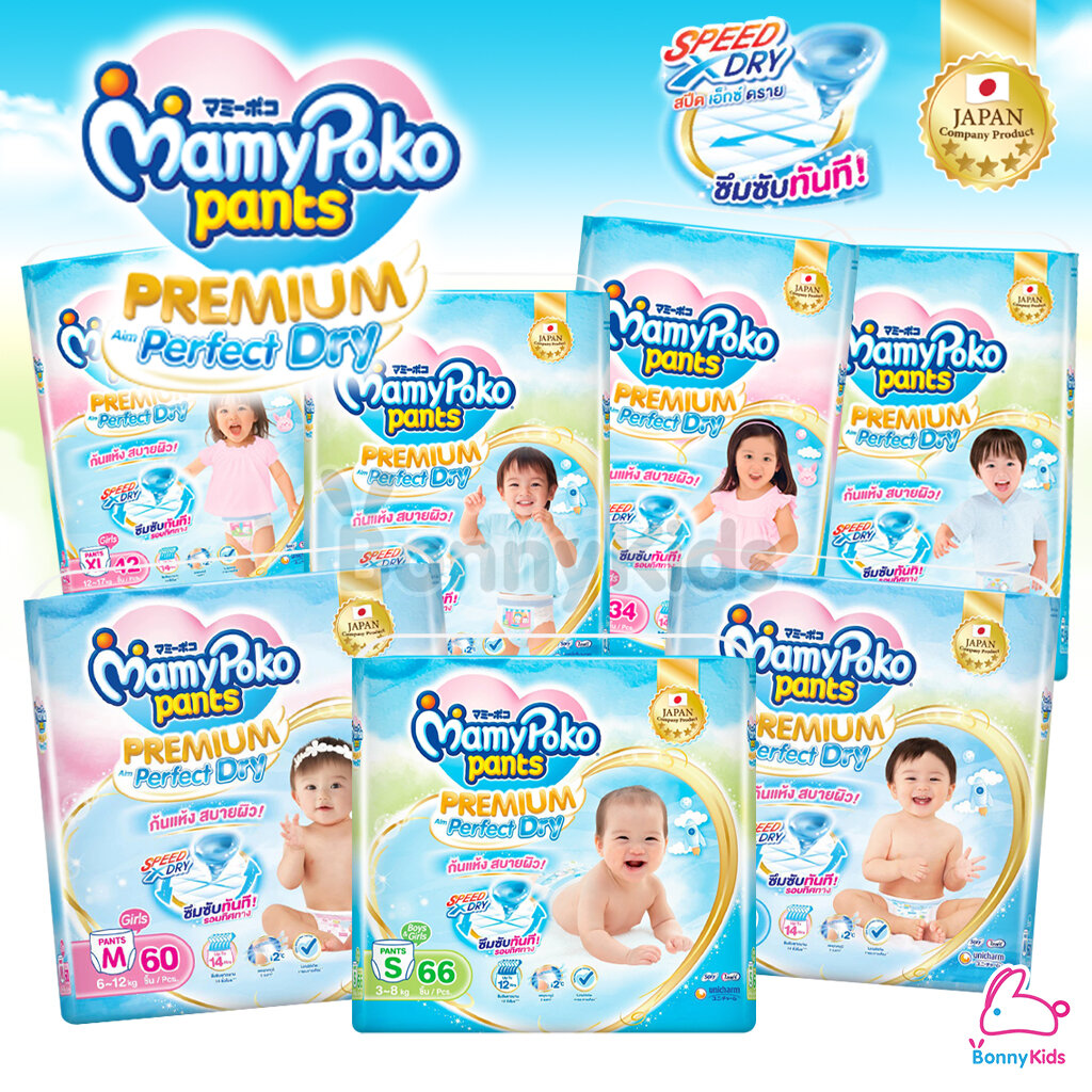 MamyPoko (มามี่โพโค) Premium Perfect Dry ผ้าอ้อมเด็กมามี่โพโค พรีเมียม เพอร์เฟคดราย รุ่นกางเกง ราคา 599 บาท*ส่งฟรี