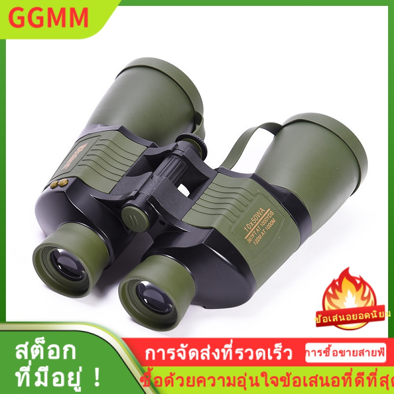 LZD 10X50 กล้องส่องทางไกลโฟกัสอัตโนมัติ HD หลอดสามสีโฟกัสคงที่ กลางแจ้งกันน้ำแสงน้อยคืนวิสัยทัศน์ ราคา 1,421 บาท*ส่งฟรี