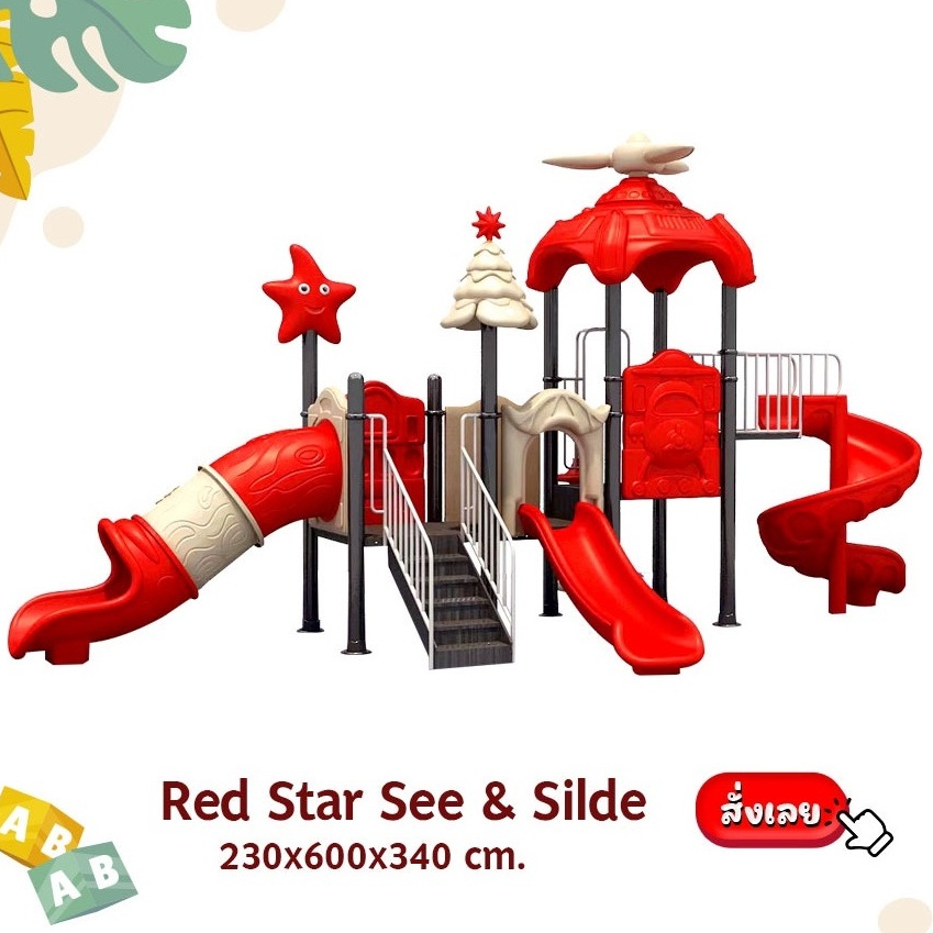 เครื่องเล่นสนาม สไลเดอร์ ชิงช้า กระดานลื่น ปีนป่าย ม้านั่ง ของเล่น ขนาด 230x600x340 ซม. ราคา 89,000 บาท*ส่งฟรี