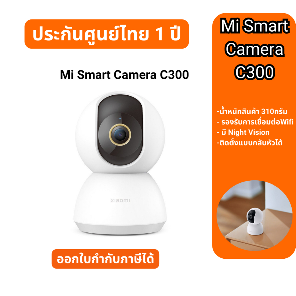 Mi Smart Camera C300 กล้องวงจรปิดไร้สาย 2K กล้องวงจรปิด พาโนรามา 360° l รับประกันศูนย์ไทย 1 ปี ราคา 889 บาท*ส่งฟรี