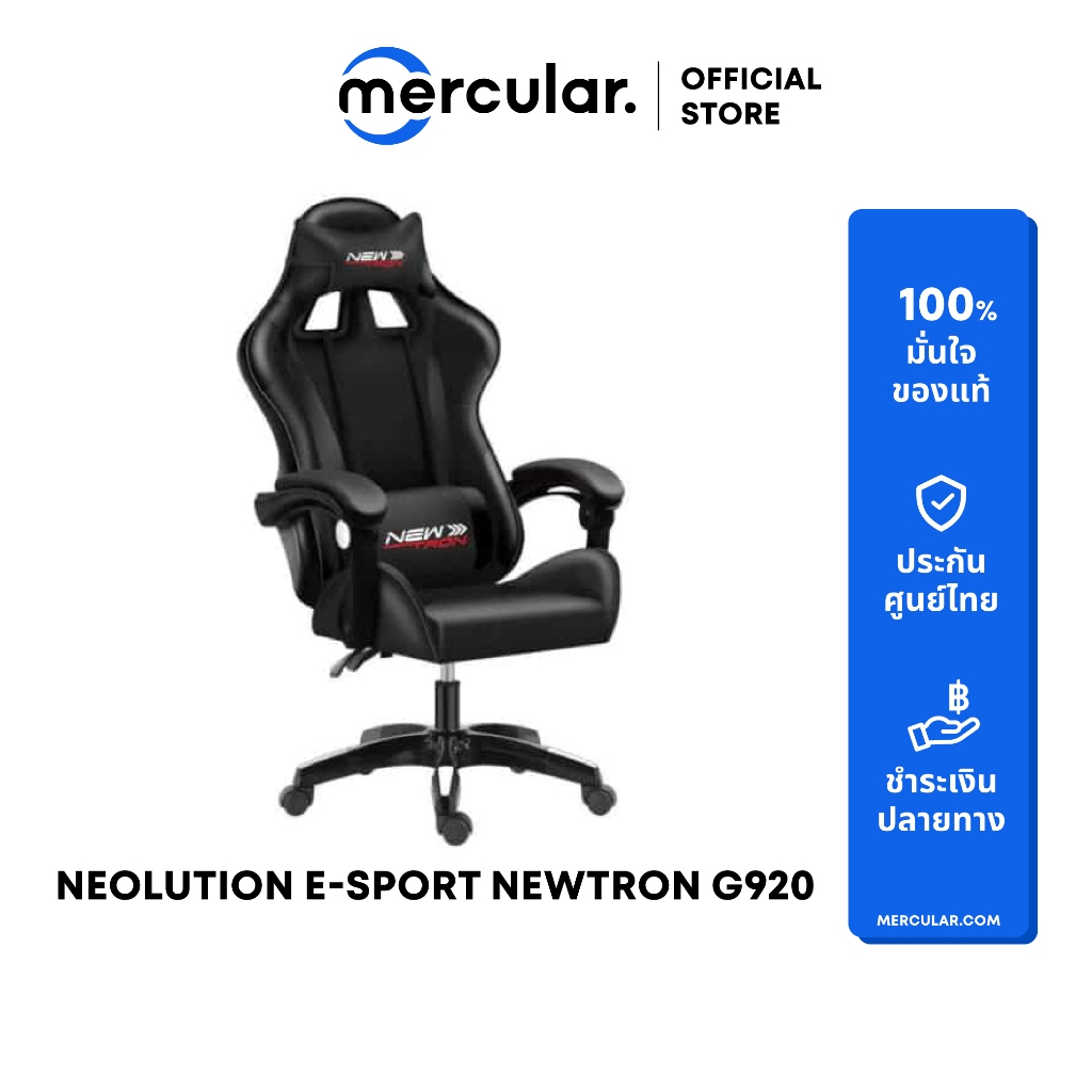เก้าอี้เล่นเกม Neolution E-sport Newtron G920 Economy Gaming Chair ราคา 1,990 บาท*ส่งฟรี